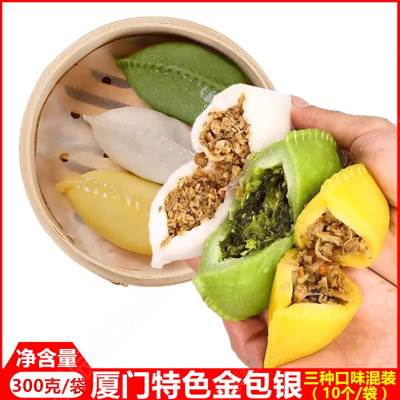 三色金包银厦门小吃早餐懒人速食加热即食福建特产传统特色小吃