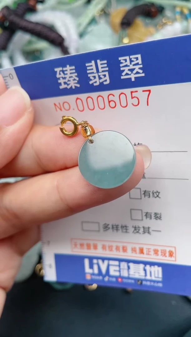 颈饰未镶嵌翡翠.0006057