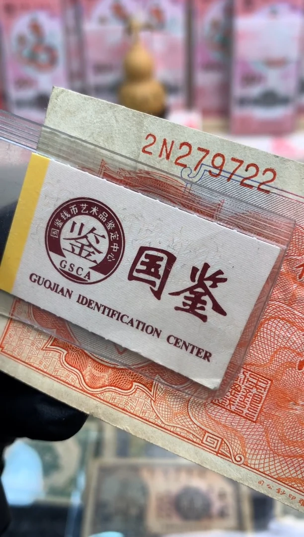 【闪购商品】纸279722   面值2角