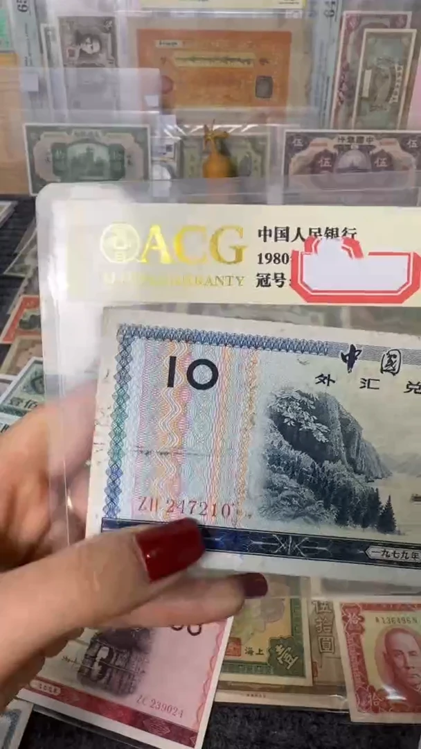 纸247210  面值10元