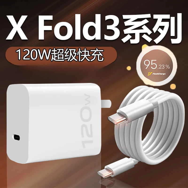适用于vivoX Fold车载充电器快充星讯原装xfold3Pro充电器6A快充
