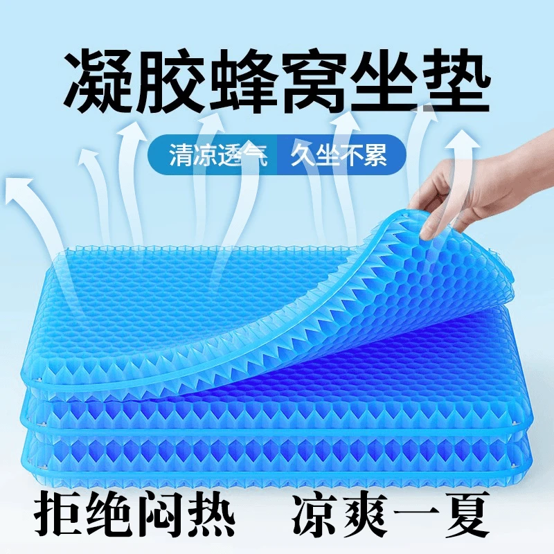【加大加厚】夏季蜂窝凝胶冰垫汽车坐垫凉感冰垫久坐不累减压透气