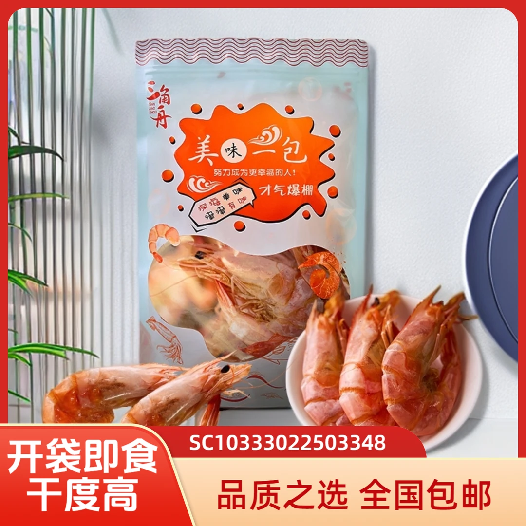 【年终】宁波原味干虾大虾特大号烤虾干即食大虾干开袋即食海鲜零食