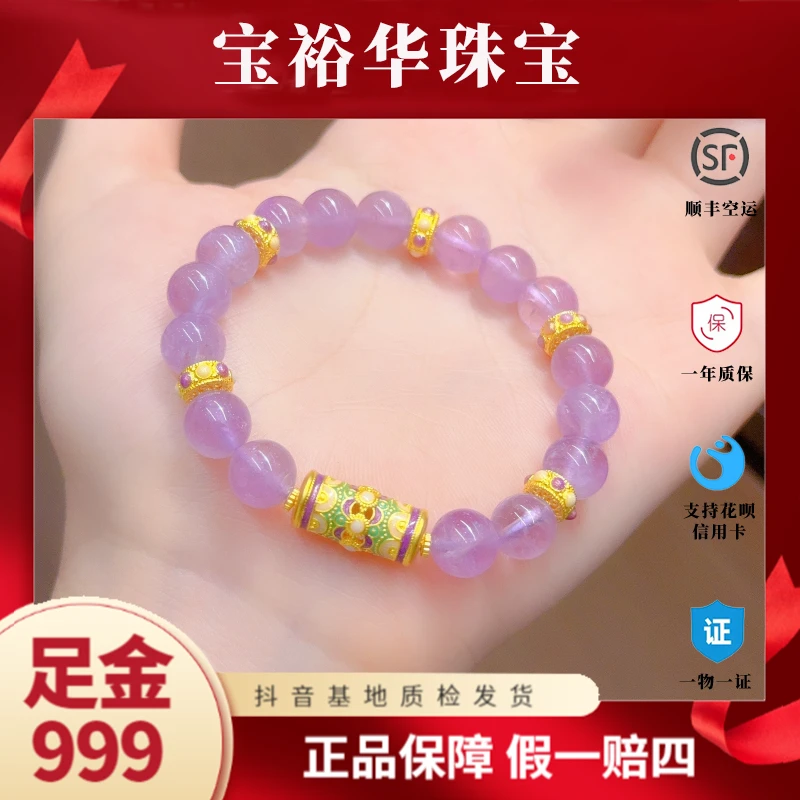 宝裕华足金999 古法紫气东来水晶手串附加258