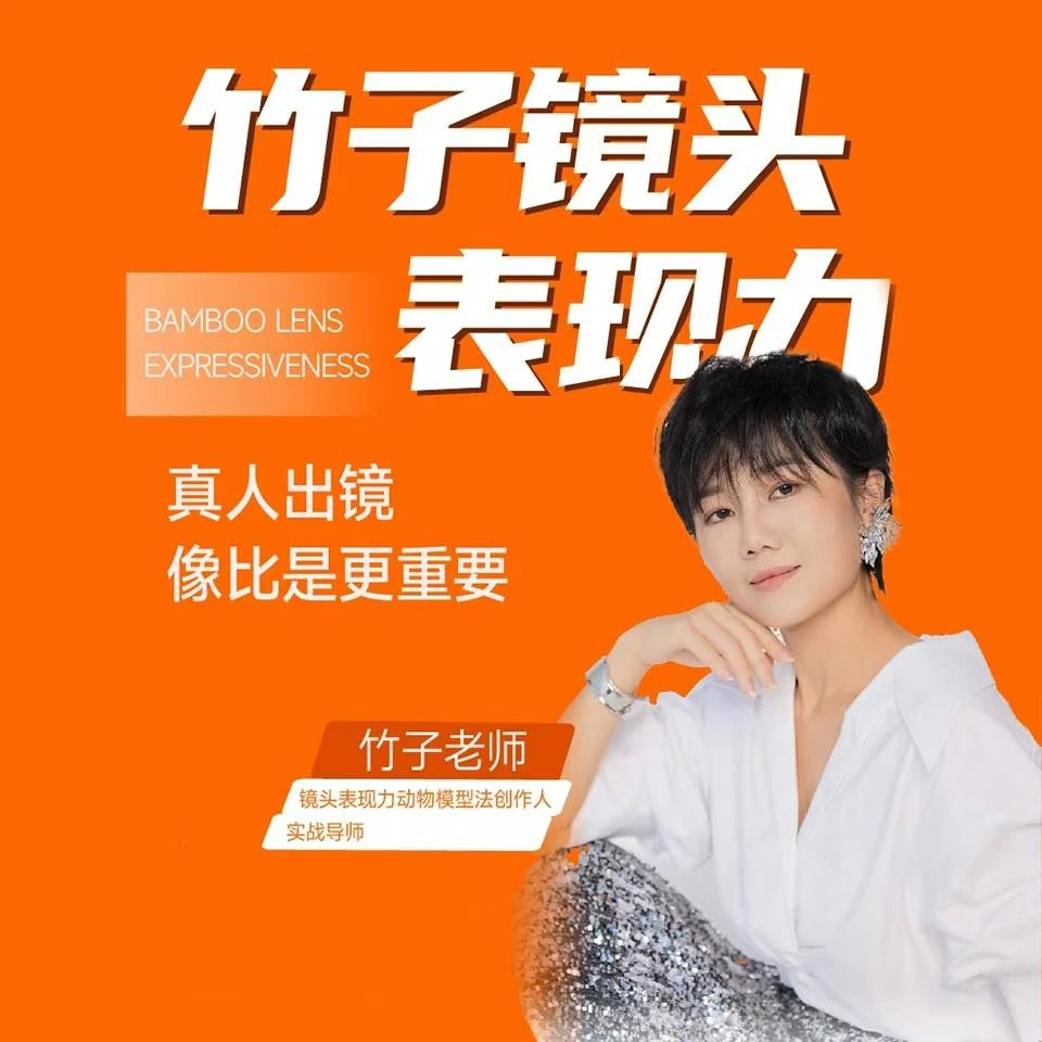 表现力线上直播实训课（留意短信解锁课程）