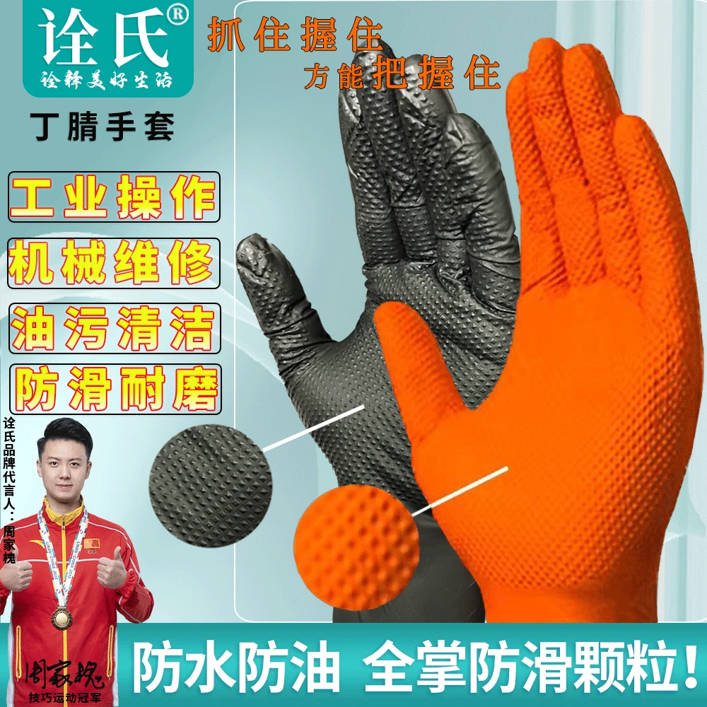 【特厚耐磨】高强度干活机修汽修防油防酸碱防滑耐用钻石纹丁腈手套