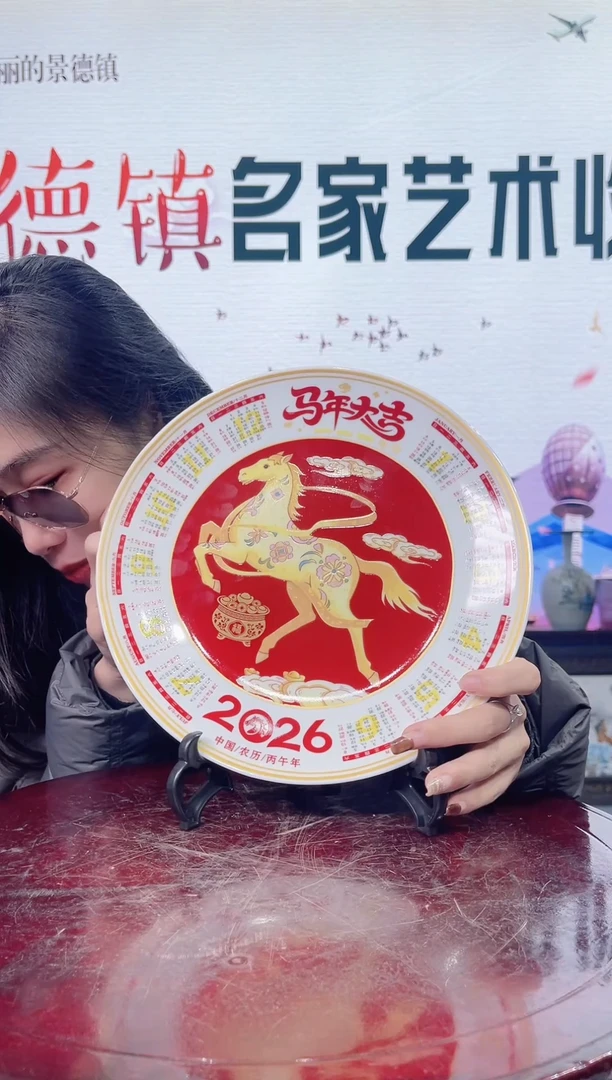 景德镇陶瓷-马年大吉赏盘