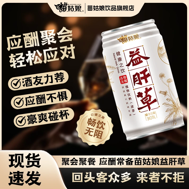 贵州苗姑娘益肝草凉茶310ml/瓶草本植物饮料传统0蔗糖0脂0卡饮品