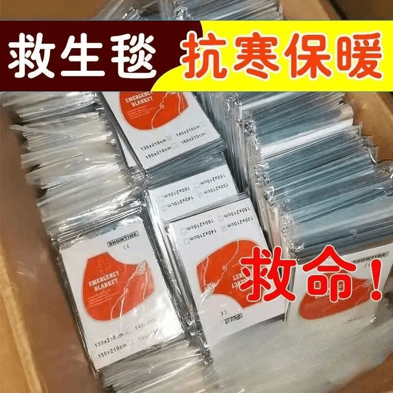 加厚地震应急包户野外生存保命急救生毯保温防晒毯双面银色寒防冻