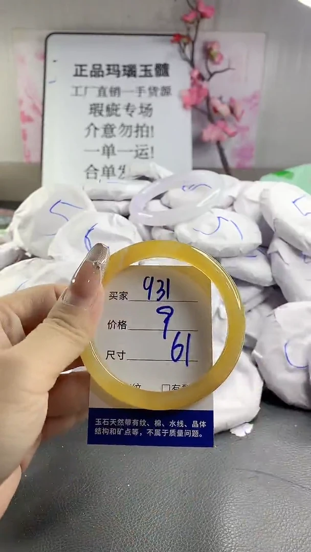 玛瑙/玉髓手镯未镶嵌931