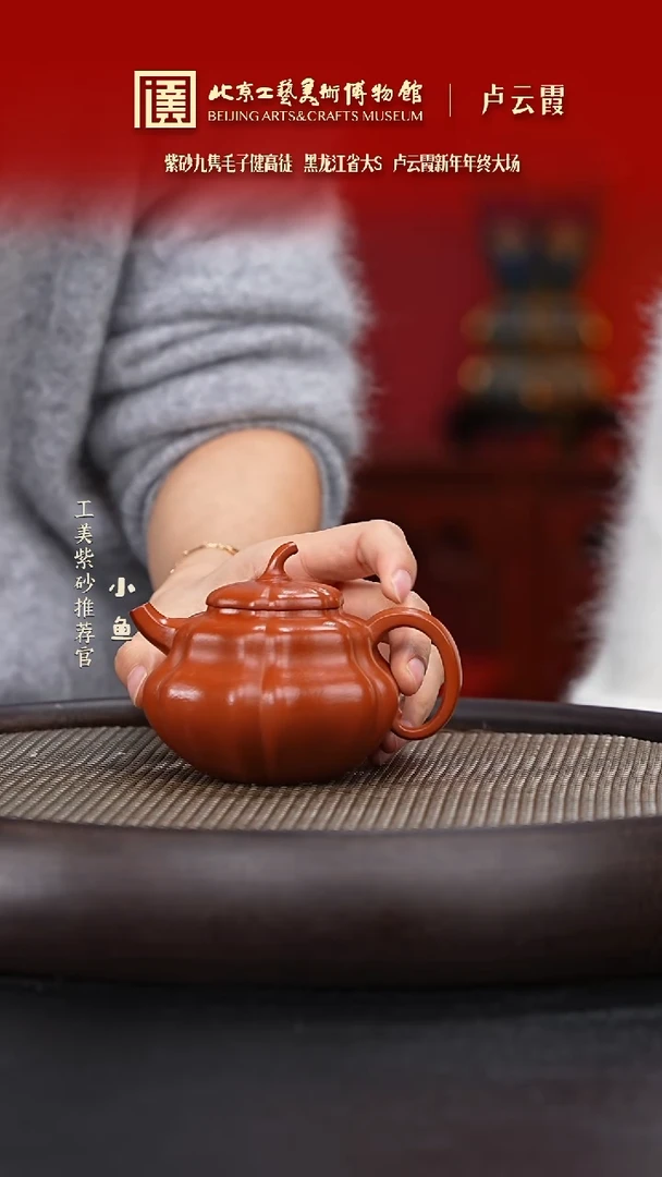 【闪购商品】紫砂茶壶国企品牌 陶茶溯源 卢云霞 07