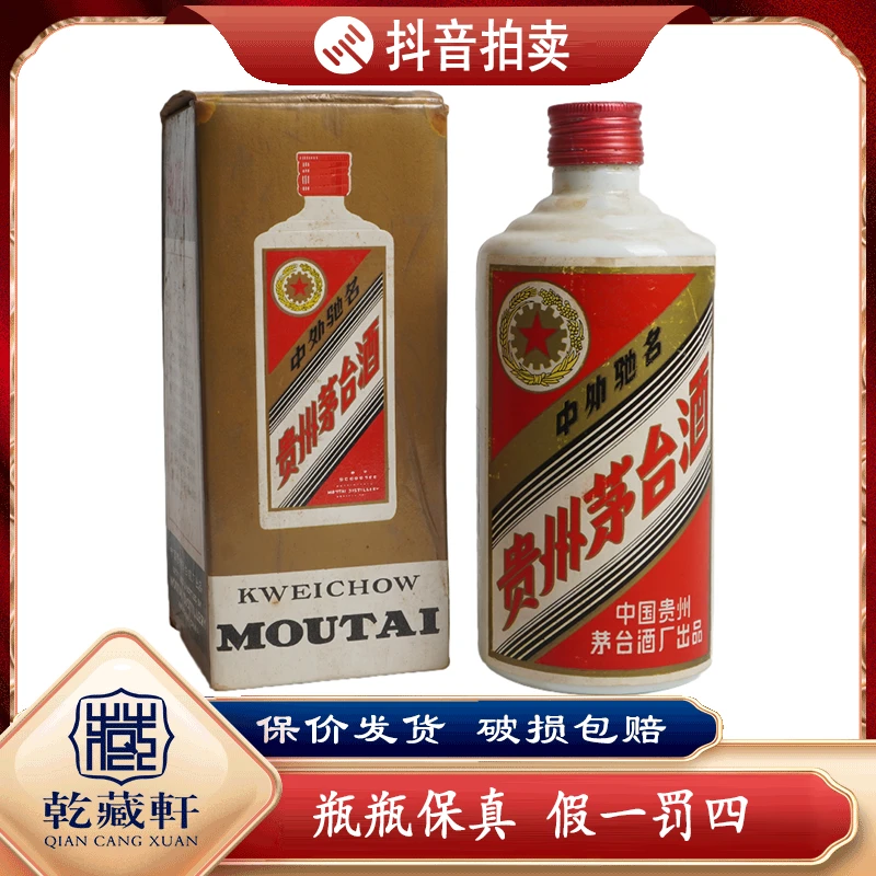 1989年贵州茅台五星铁盖53度酱香型白酒500ml（983）+0832