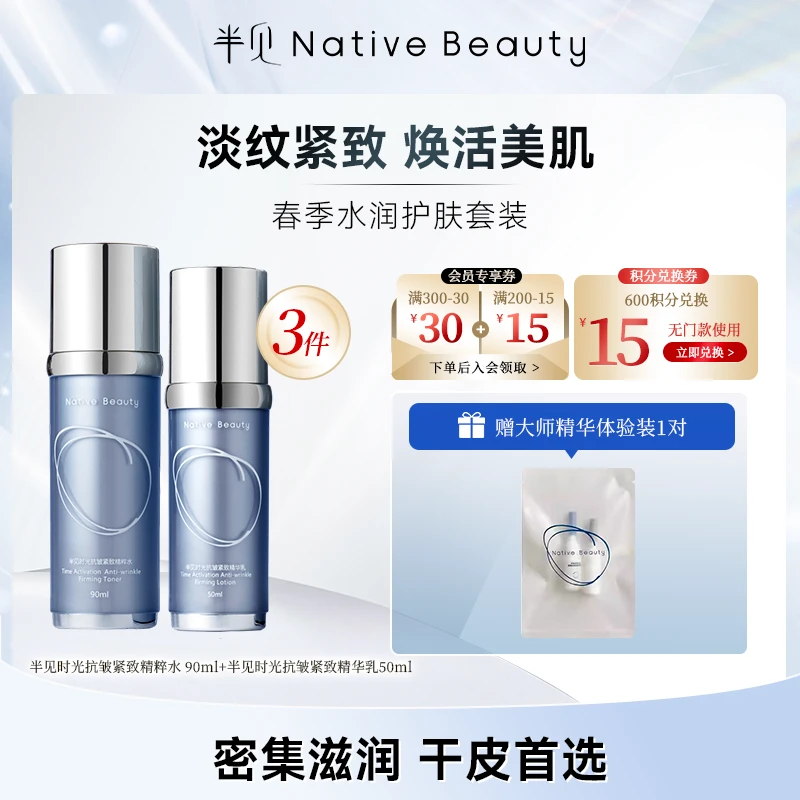 【春季补水抗皱组合】（精粹水90ml+精华乳50ml）*3+赠大师精华1对