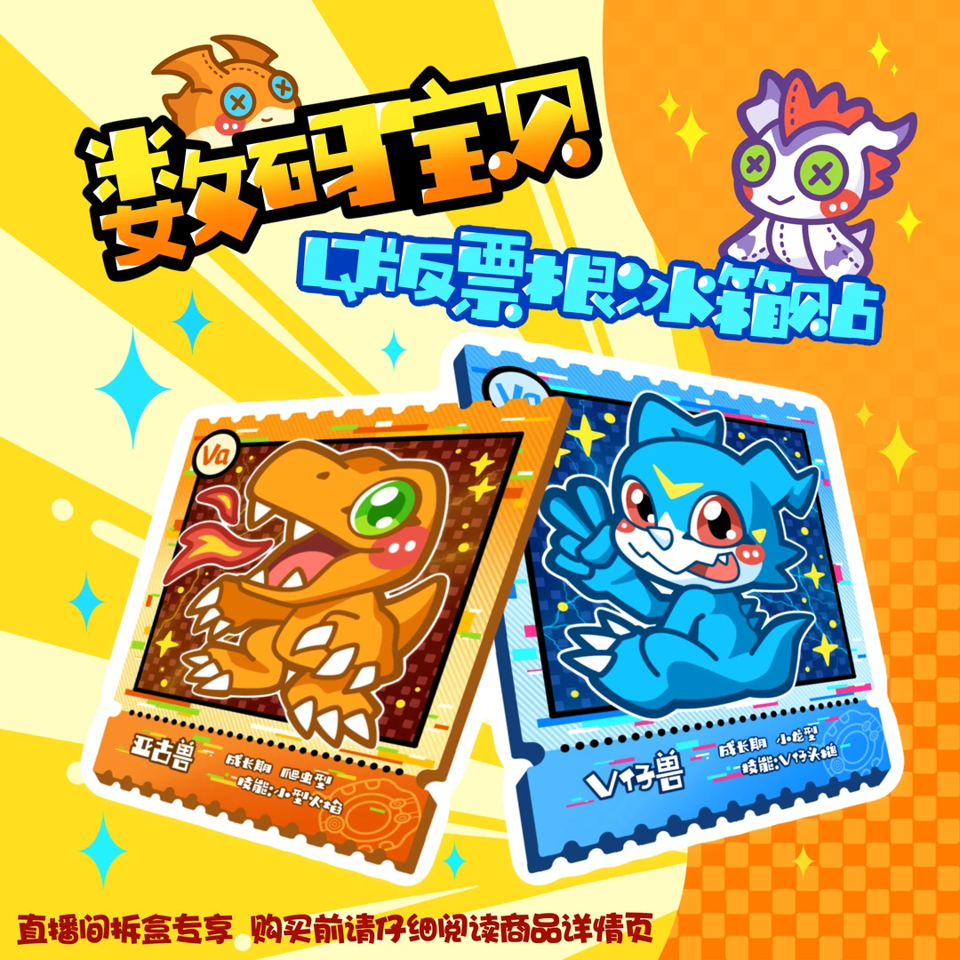 【快乐加倍】数码宝贝Q版票根亚克力冰箱贴 默认代拆加倍