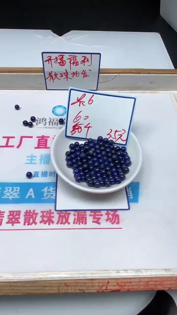 青金石未镶嵌散珠B2259 青金石6mm60颗35元