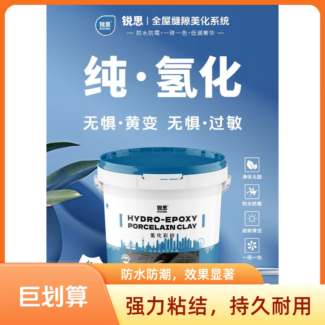 锐思纯氢化环氧彩砂水泥基耐磨填缝剂不脱落不变色易施工白水泥