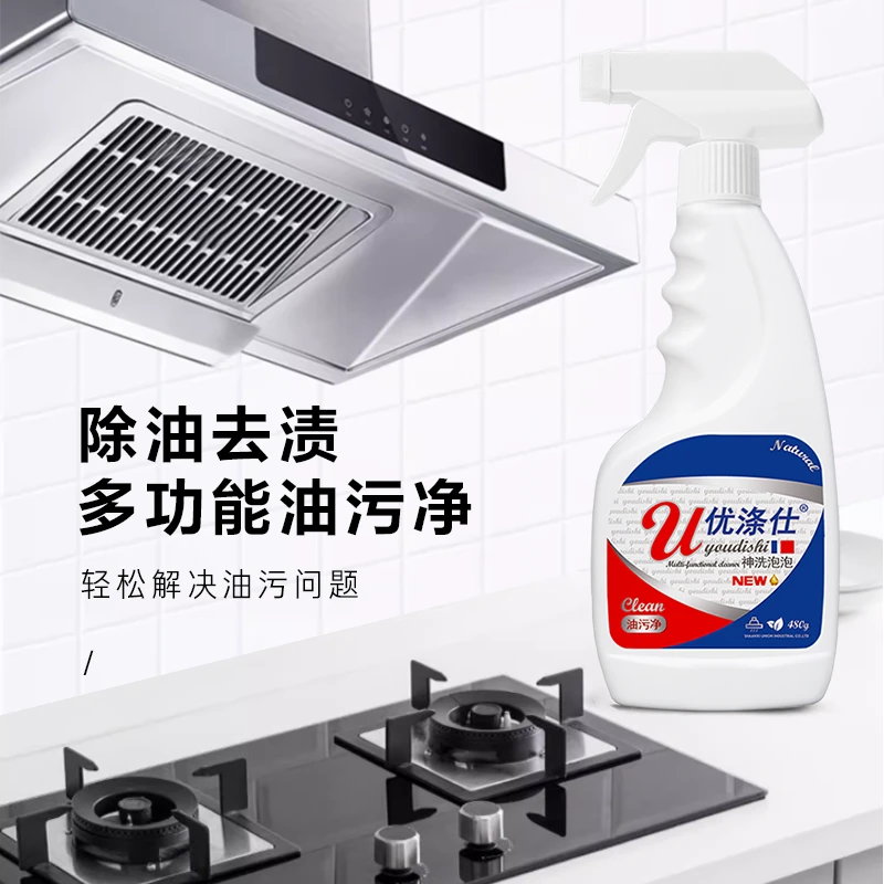 【工厂直发拍一发五】优涤仕神洗泡泡油污多功能清洁剂
