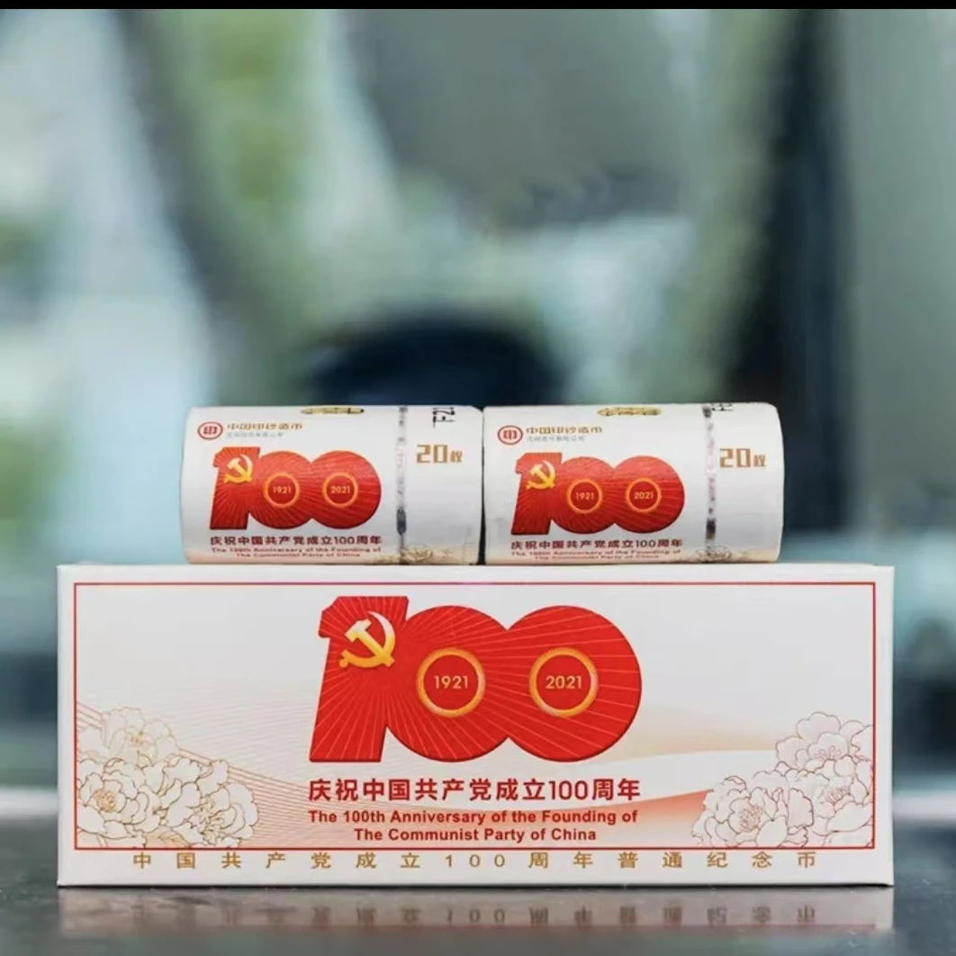 法定货币建党100周年纪念币 整卷20枚