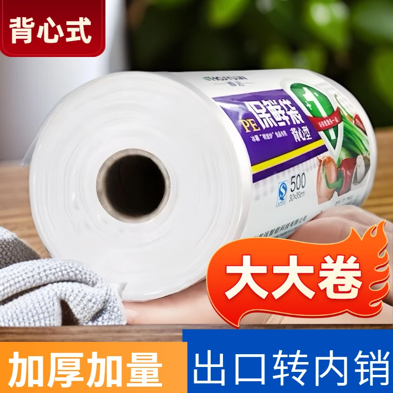 加大号背心式食品级保鲜袋加厚一次性批发保鲜袋家用食品级食品P