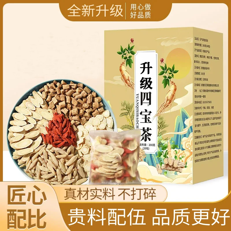 四宝茶党参黄芪西洋参麦冬泡水四宝组合元气茶独立包装