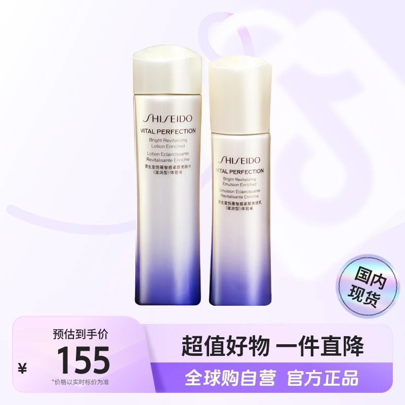 【国内现货】资生堂第二代亮肤水75ml+乳50ml 滋润型护肤补水保湿