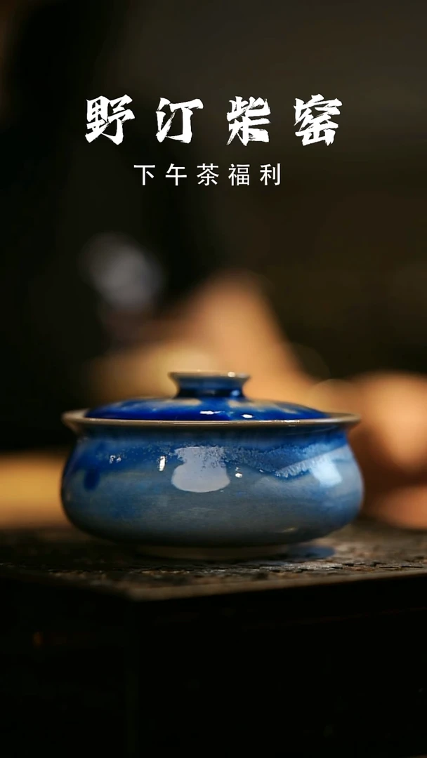 其他野汀柴窑手工手作@@YT530