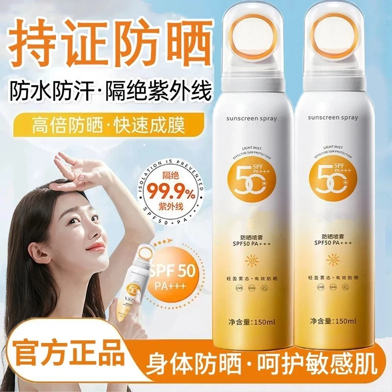 小光圈防晒喷雾spf50+防紫外持久防晒清爽不假白户外便携防护