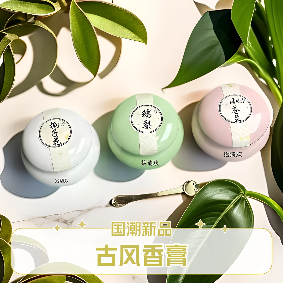 爆款组合(鹅梨+栀子花+小苍兰)送勺固体香膏中式香水香体膏体香膏