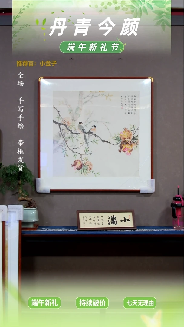 横款花鸟85*85带框