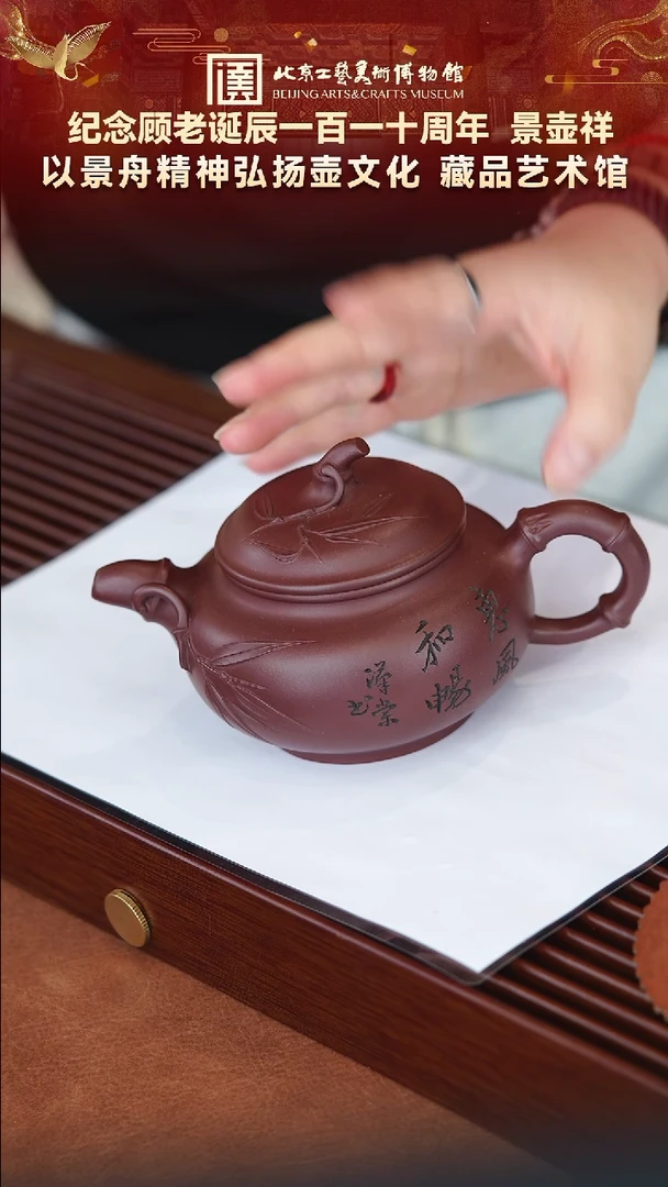 84宜兴紫砂景壶祥