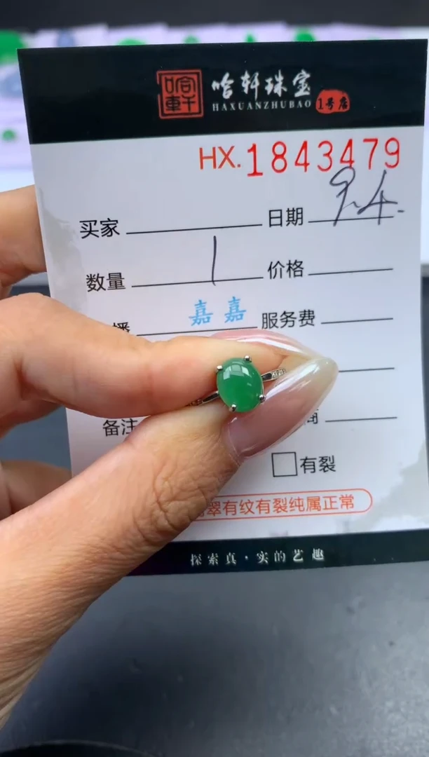 未镶嵌挂件翡翠哈轩 戒指1