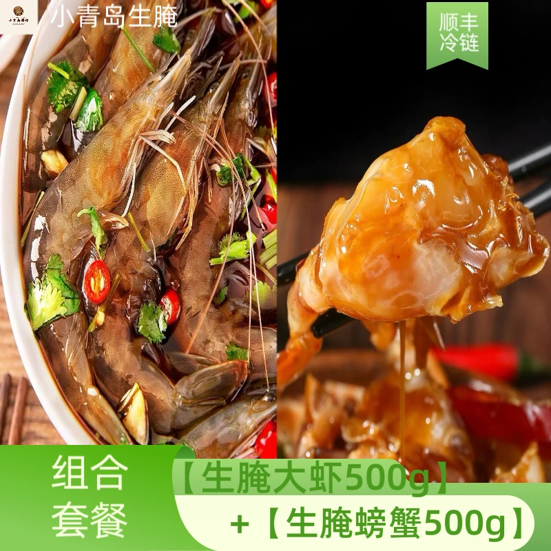 生呛螃蟹块 500g+生腌大虾500克组合 （零下18度冷冻保存）顺丰包邮