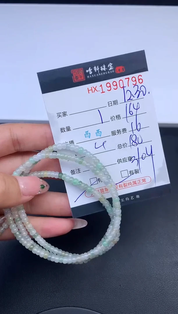 未镶嵌挂件翡翠哈轩 珠串1（有纹有裂）