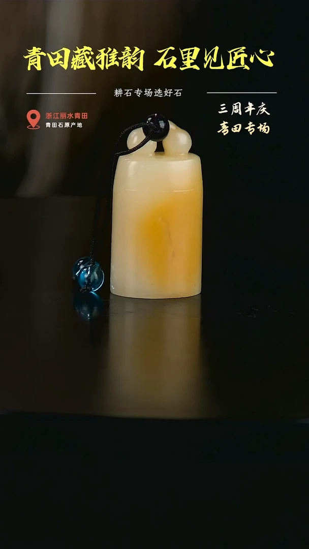 寿山石黄白芙蓉如意章2.1*1.6*4.1