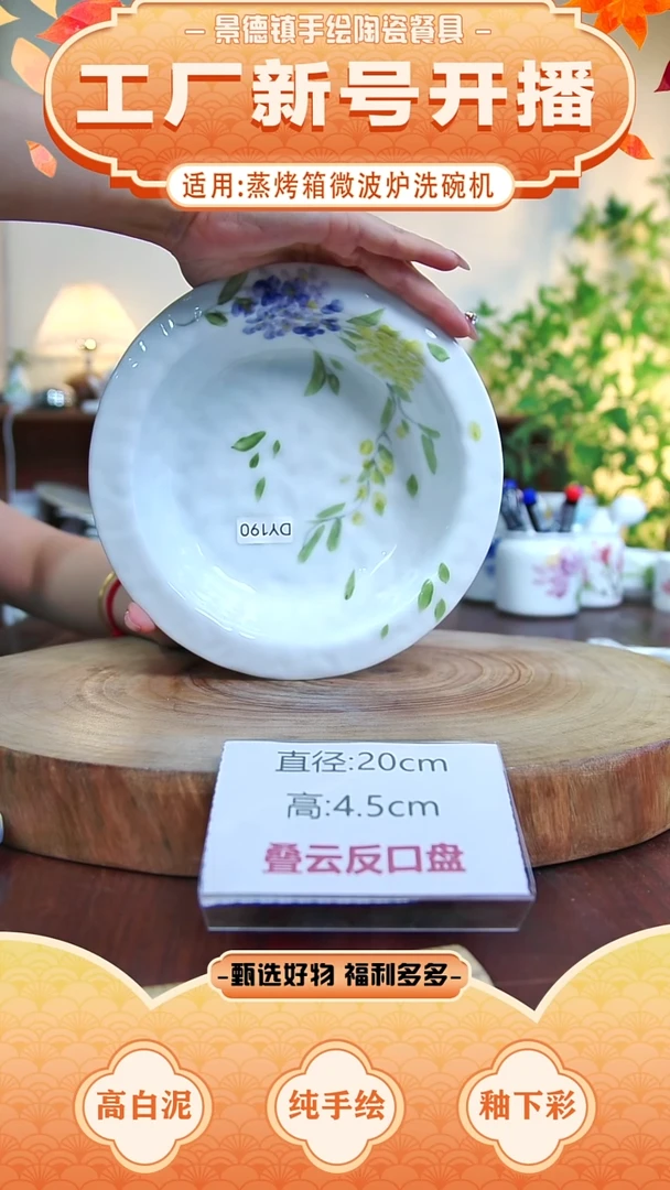 盘景德镇手工手绘陶瓷【食品级】