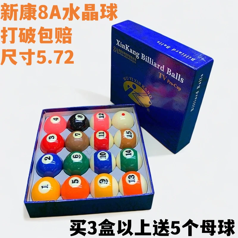 台球球珠台球桌球台球子水晶台球台球水晶球一套台球台球球台球子