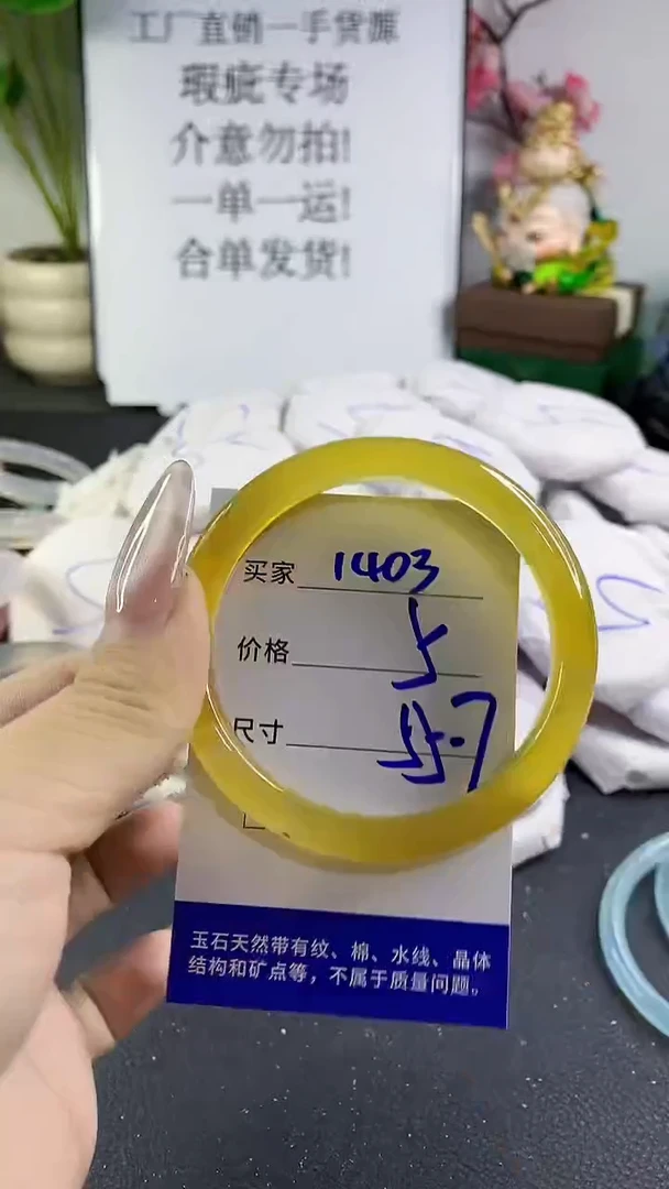手镯玛瑙/玉髓未镶嵌1403.