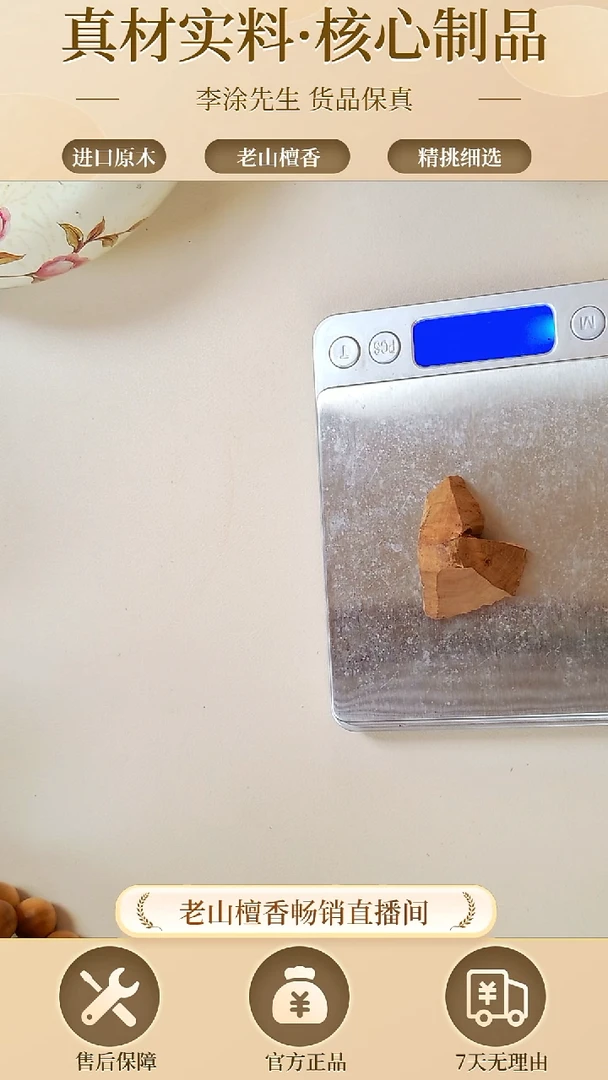 【闪购商品】檀香木其他正区老山檀庙庙香8.7g