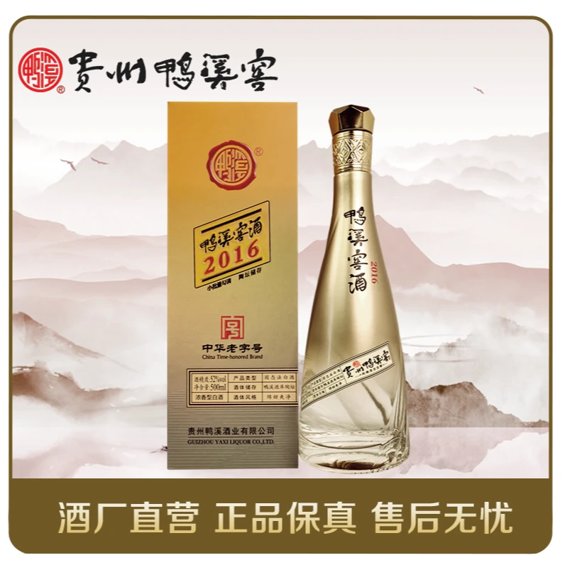 鸭溪窖酒·2016浓香型52度白酒纯粮500mlD