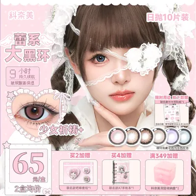 科奈美14.5大直径日抛美瞳显色粗锁边隐形眼镜少女祈祷10片