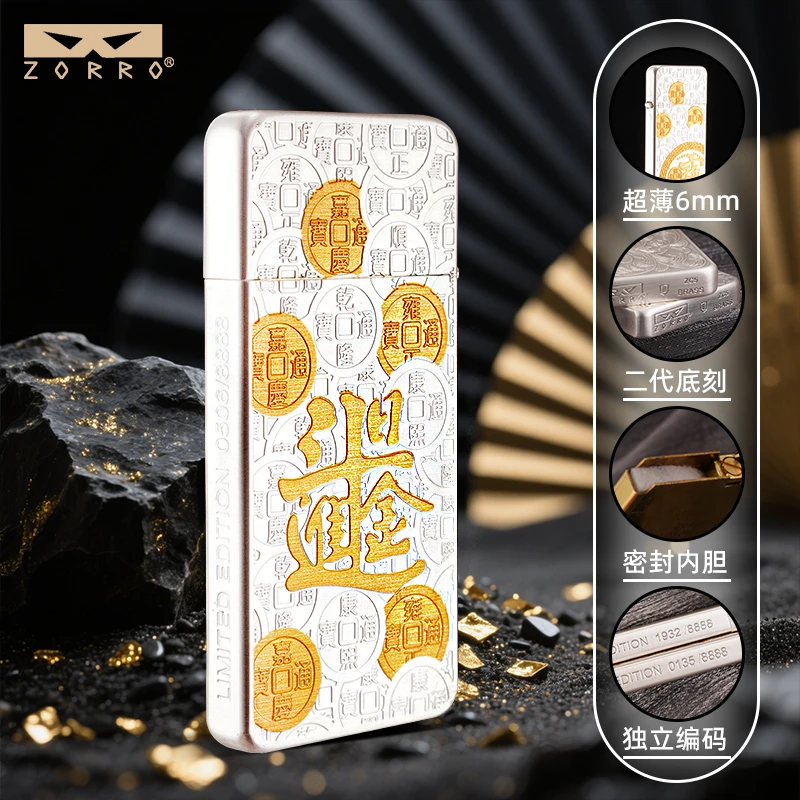 ZORRO二代双色招财进宝超薄煤油打火机防风经典砂轮个性创意火机