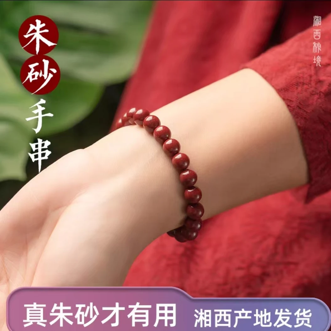 含辰砂工艺品天然8MM朱砂素圈手串