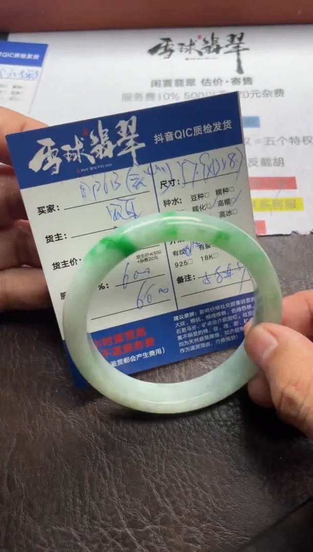 翡翠手镯未镶嵌用****81749816007尾款
