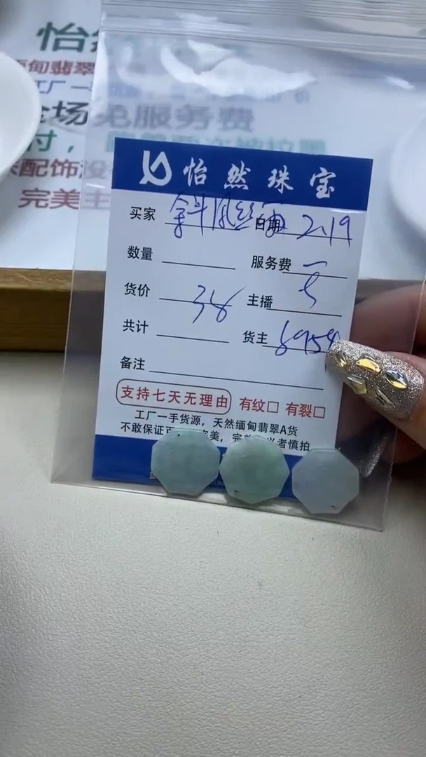 【闪购商品】翡翠手串未镶嵌卡八卦（一盘）