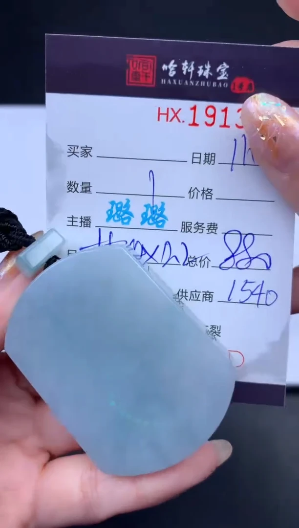 未镶嵌挂件翡翠哈轩 挂件1