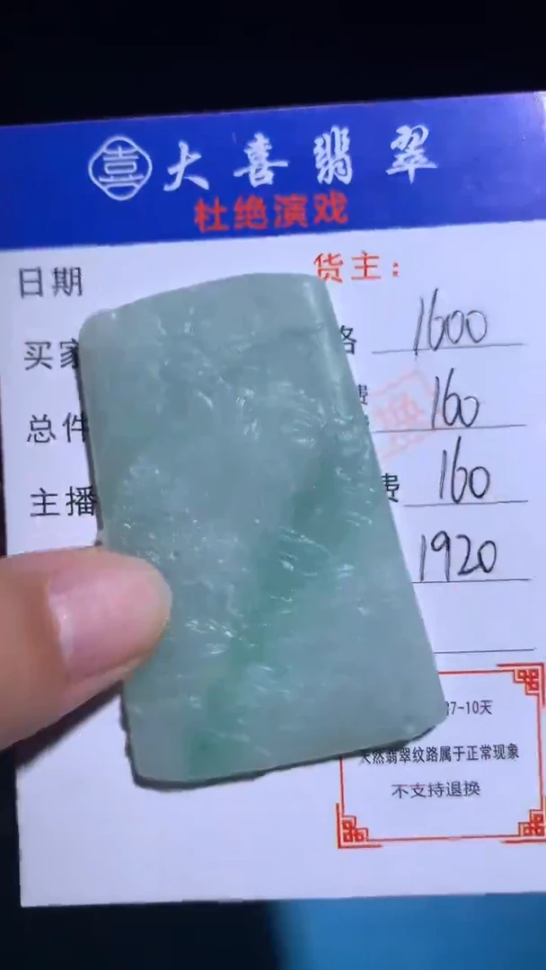 未镶嵌定制翡翠毛货-不退不换