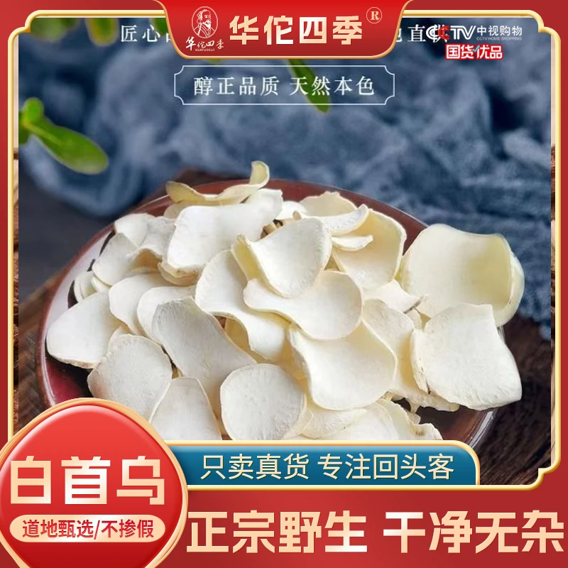 白首乌 隔山消  隔山撬 隔山牛皮消 滨海特产 当季新货 自然晾晒
