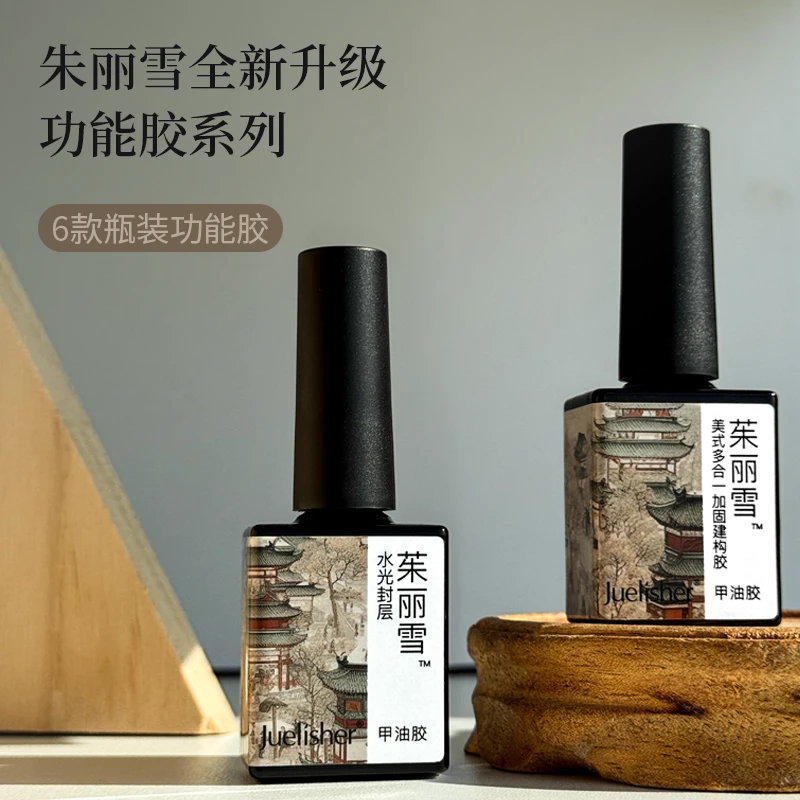 甲油胶底胶封层套装建构加固钢化镀晶磨砂封层晕染美甲专用功能胶