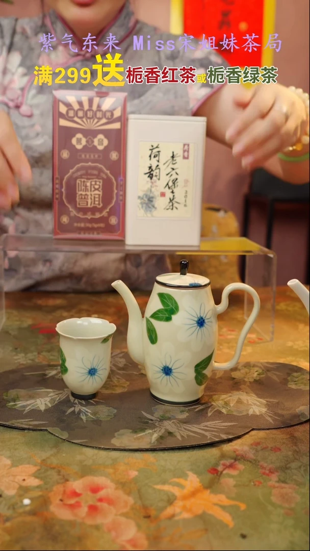 旧**愈闪购商品 宋姐又乱送茶具了！