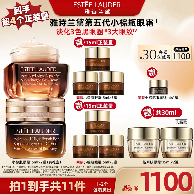 【广东夫妇专属】雅诗兰黛第五代小棕瓶眼霜双支15ml*2